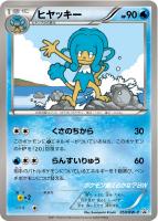 【ポケカ】プロモ◇ヒヤッキー