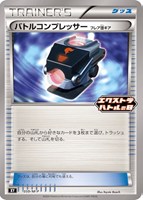 バトルコンプレッサー　フレア団ギア