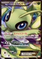 【ポケカ】SR◇セレビィEX