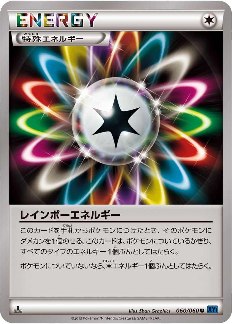【ポケカ】U◇レインボーエネルギー