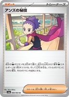 【ポケカ】U◇アンズの秘技