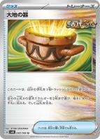 【ポケカ】U◇大地の器