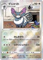 コトブキムラ[ミラー仕様]【ポケモンカードトレカお買得価格通販
