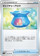 【ポケカ】U)通常仕様◇キャプチャーアロマ