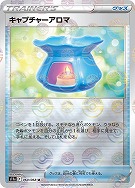 【ポケカ】U)ミラー仕様◇キャプチャーアロマ