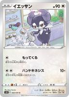 【ポケカ】C◇イエッサン