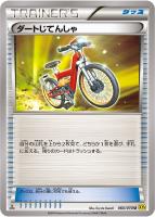 【ポケカ】U◇ダートじてんしゃ