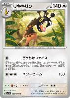 【ポケカ】U◇リキキリン