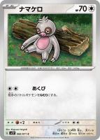 【ポケカ】C◇ナマケロ