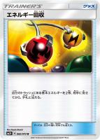 【ポケカ】U◇エネルギー回収