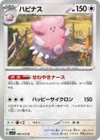 【ポケカ】U◇ハピナス