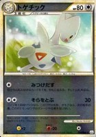 トゲチック[ミラー仕様]