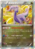 【ポケカ】R◇ヌメルゴン