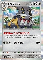 トリデプス