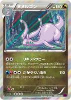【ポケカ】R◇ヌメルゴン