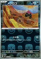 古びたふたの化石[ミラー仕様][モンスターボール柄]【ポケモン