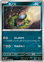 【ポケカ】C)通常仕様◇モノズ