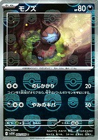 【ポケカ】Ｃ）ミラー仕様◇モノズ[マスターボール柄]