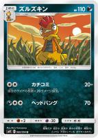 【ポケカ】U◇ズルズキン