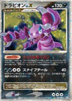 ドラピオン LV．X【ポケモンカードトレカお買得価格通販