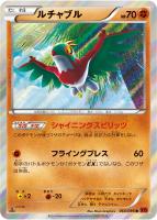 【ポケカ】R◇ルチャブル