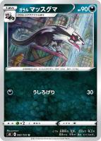 【ポケカ】U◇ガラル マッスグマ