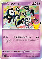 アンノーン