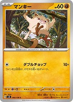 【ポケカ】C◇マンキー