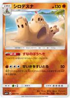 【ポケカ】C◇シロデスナ