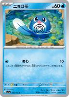 【ポケカ】C)通常仕様◇ニョロモ