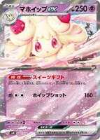 【ポケカ】SS)RR仕様◇マホイップex