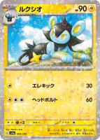 【ポケカ】C)ミラー仕様◇ルクシオ