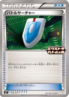 バトルサーチャー