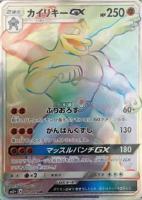 【ポケカ】HR◇カイリキーGX