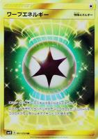 【ポケカ】UR◇ワープエネルギー