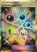 【ポケカ】UR◇エネルギーリサイクル