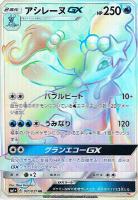 【ポケカ】HR◇アシレーヌGX