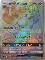 【ポケカ】HR◇ガオガエンGX