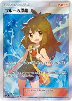 【ポケカ】SR◇ブルーの探索