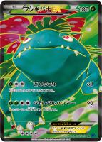【ポケカ】SR◇フシギバナEX