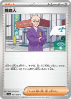 ヤバソチャex【ポケモンカードトレカお買得価格通販：トレコロ】