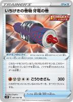 【ポケカ】U◇いちげきの巻物 牙竜の巻