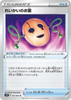 【ポケカ】U◇れいかいのお面