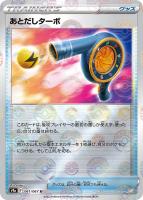 【ポケカ】U)ミラー仕様◇あとだしターボ