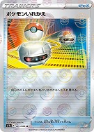 【ポケカ】U)ミラー仕様◇ポケモンいれかえ