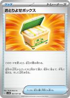 【ポケカ】U◇おとりよせボックス