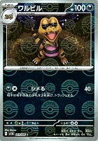 【ポケカ】Ｃ）ミラー仕様◇ワルビル[モンスターボール柄]