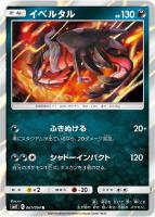 【ポケカ】R◇イベルタル