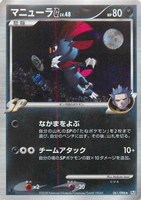 キズあり【ポケカ】Ｒ◇マニューラＧ