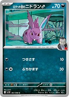ロケット団のファイヤーex【ポケモンカードトレカお買得価格 ロケット団のファイヤーex【ポケモンカードトレカお買得価格